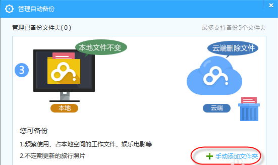 我来说说百度网盘同步本地文件夹的详细操作内容 百度网盘同步空间怎么我来说说