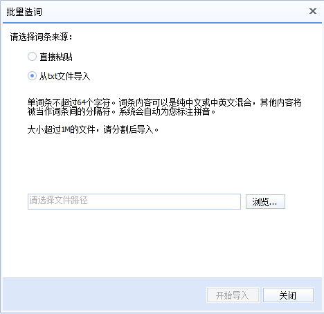 我来说说百度输入法导入自定义词库的图文操作教程 百度输入法皮肤我来说说