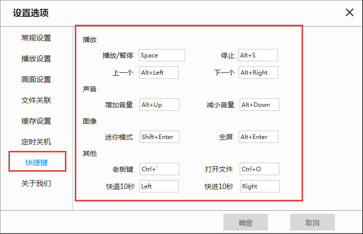 我来说说天天看高清影视设置快捷键的操作步骤
