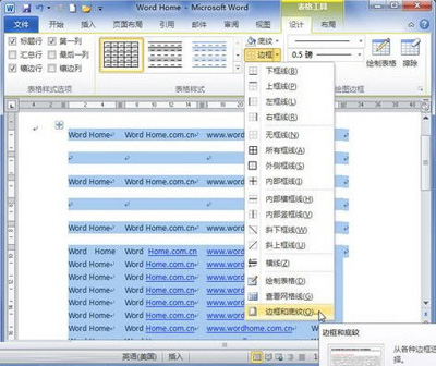 我来说说Word 2010中编辑表格边框的方法步骤