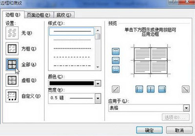 我来说说Word 2010中编辑表格边框的方法步骤