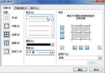 我来说说Word 2010中编辑表格边框的方法步骤