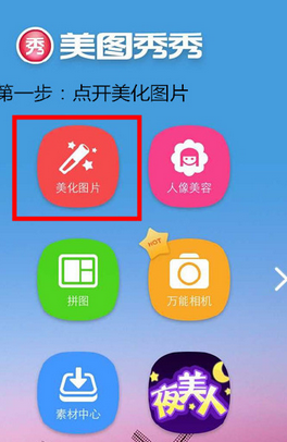 我来说说美图秀秀下巴贴纸的操作方法 美图秀秀怎么p侧脸的下巴