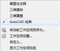 我来说说AutoCAD2009将视图改为经典模式的操作步骤 我来说说欲是靠回应来延续的 热情也是什么意思