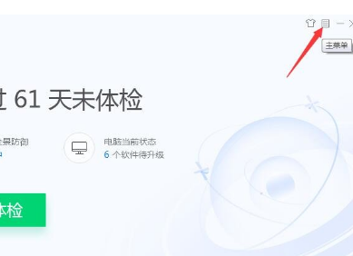 我来说说腾讯电脑管家漏洞修复具体方法步骤 腾讯电脑管家免费wifi