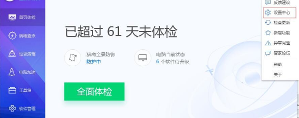 我来说说腾讯电脑管家漏洞修复具体方法步骤 腾讯电脑管家免费wifi