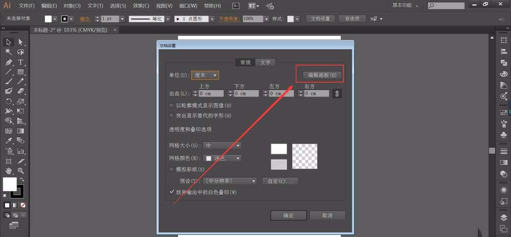 我来说说Adobe Illustrator CS6中转换画布方向的操作流程