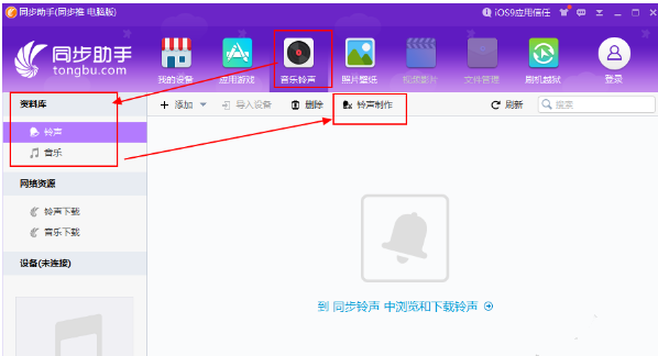 我来说说同步助手制作手机铃声的操作教程 qq同步助手我来说说通讯录