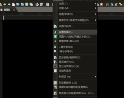 我来说说UltraEdit字体大小设置快捷键的操作教程 我来说说是一种快乐