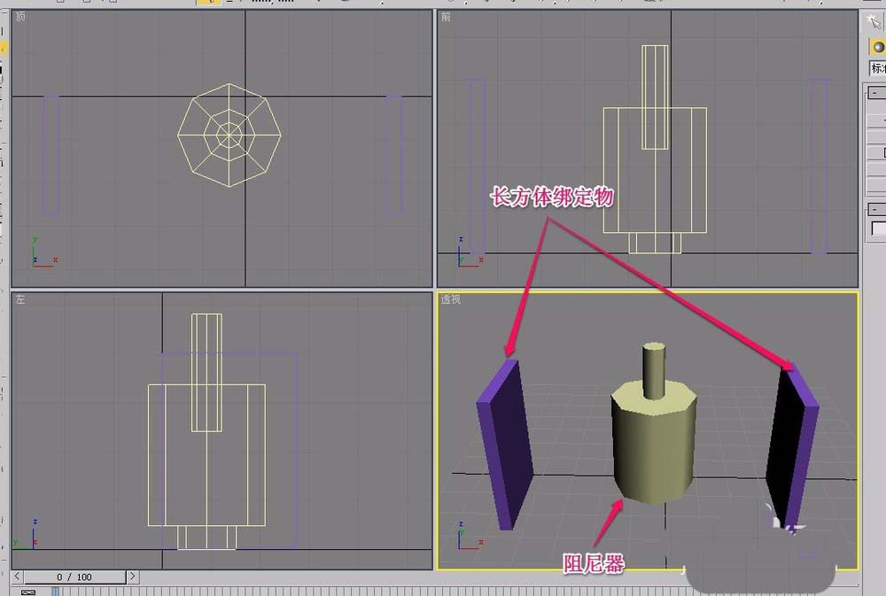 3Ds MAX阻尼器绑定对象的操作教程截图