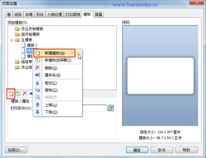 我来说说BarTender条码打印一个标签设置多个模板的详细操作方法 我来说说小故事及感悟