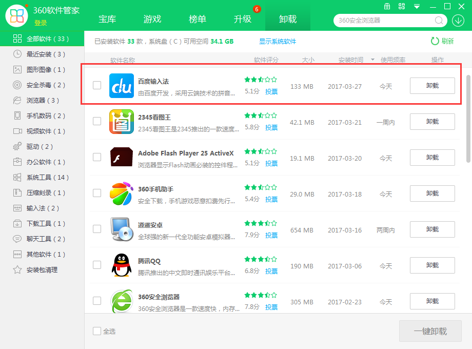 我来说说百度输入法进行卸载的详细操作教程 百度输入法皮肤