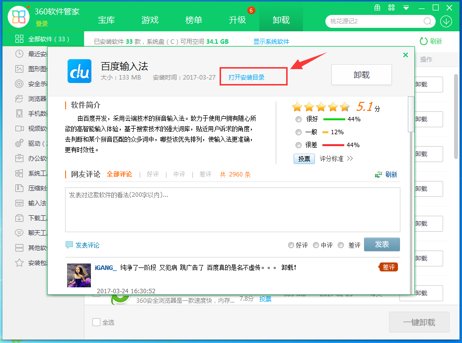 我来说说百度输入法进行卸载的详细操作教程 百度输入法皮肤