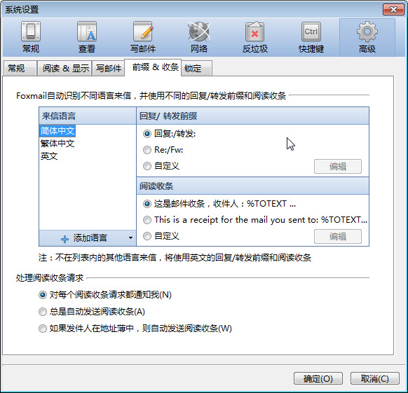 我来说说foxmail修改回复/转发的前缀的使用方法 我来说说欲是靠回应来延续的 热情也是什么意思