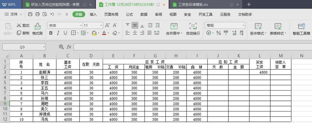 我来说说wps2019快速生成工资条的操作流程 别人能看到我的其他内容吗