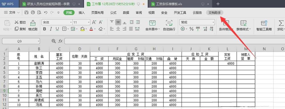 我来说说wps2019快速生成工资条的操作流程 别人能看到我的其他内容吗