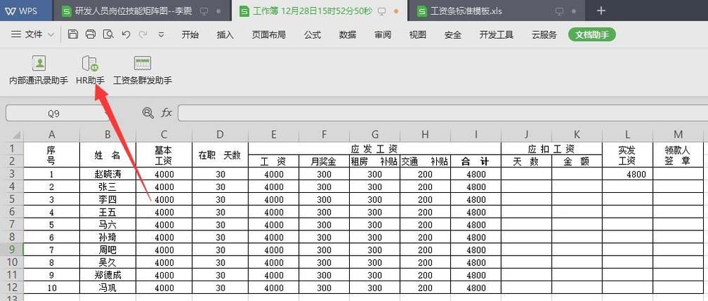 我来说说wps2019快速生成工资条的操作流程 别人能看到我的其他内容吗