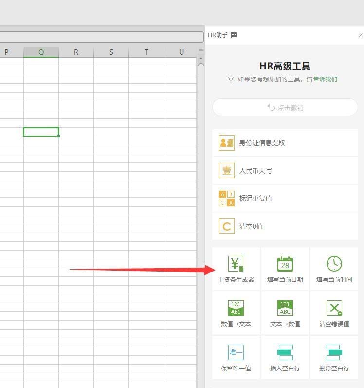 我来说说wps2019快速生成工资条的操作流程 别人能看到我的其他内容吗