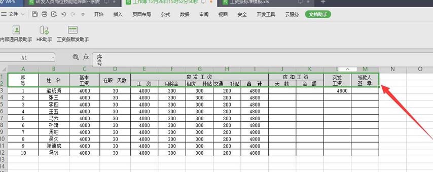 我来说说wps2019快速生成工资条的操作流程 别人能看到我的其他内容吗
