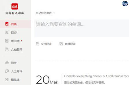 我来说说有道词典单词本进行删除的操作方法 有道词典单词本导出