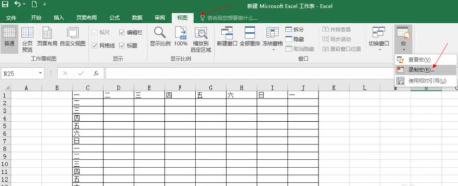 我来说说excel2016使用宏命令的操作教程 我来说说excel到微信