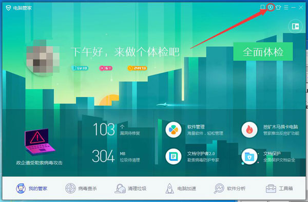 我来说说腾讯电脑管家更改QQ密码的图文操作步骤 腾讯电脑管家会让电脑变卡吗