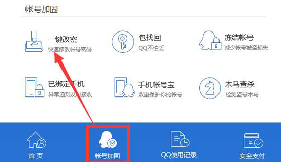 我来说说腾讯电脑管家更改QQ密码的图文操作步骤 腾讯电脑管家会让电脑变卡吗