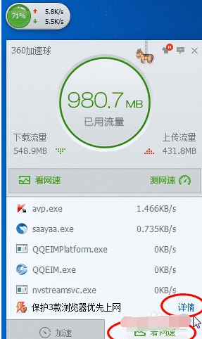 我来说说360安全卫士中找到流量监控位置的操作步骤 360手机安全卫士