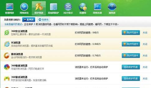 我来说说360安全卫士中找到流量监控位置的操作步骤 360手机安全卫士