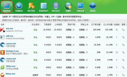 我来说说360安全卫士中找到流量监控位置的操作步骤 360手机安全卫士