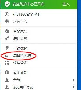 我来说说360安全卫士中找到流量监控位置的操作步骤 360手机安全卫士