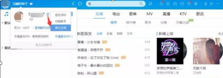 我来说说酷狗音乐把试听歌曲添加到收藏列表的操作教程 酷狗我来说说过的音乐都我来说说到哪了