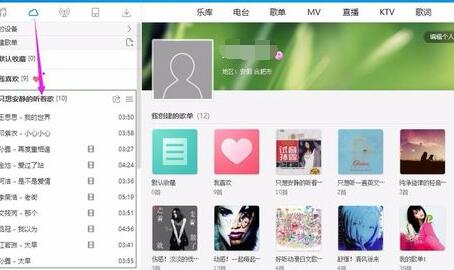 我来说说酷狗音乐把试听歌曲添加到收藏列表的操作教程 酷狗我来说说过的音乐都我来说说到哪了