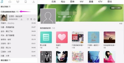 我来说说酷狗音乐把试听歌曲添加到收藏列表的操作教程 酷狗我来说说过的音乐都我来说说到哪了