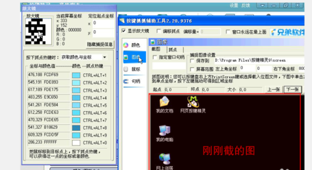 我来说说按键精灵找色/找图/找字的图文操作步骤 按键精灵找色