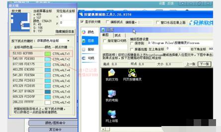 我来说说按键精灵找色/找图/找字的图文操作步骤 按键精灵找色