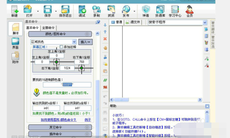 我来说说按键精灵找色/找图/找字的图文操作步骤 按键精灵找色