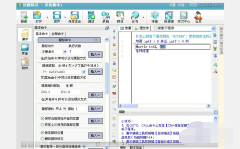 我来说说按键精灵找色/找图/找字的图文操作步骤 按键精灵找色