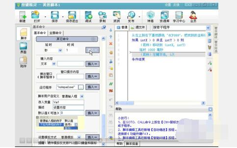 我来说说按键精灵找色/找图/找字的图文操作步骤 按键精灵找色