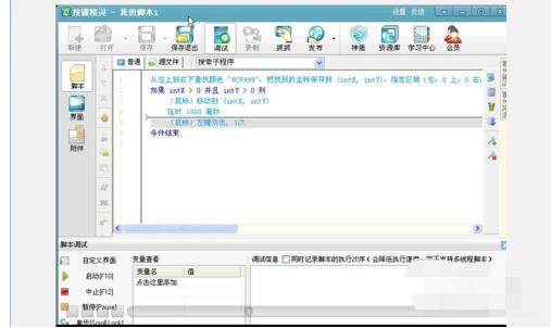 我来说说按键精灵找色/找图/找字的图文操作步骤 按键精灵找色