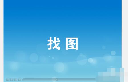 我来说说按键精灵找色/找图/找字的图文操作步骤 按键精灵找色