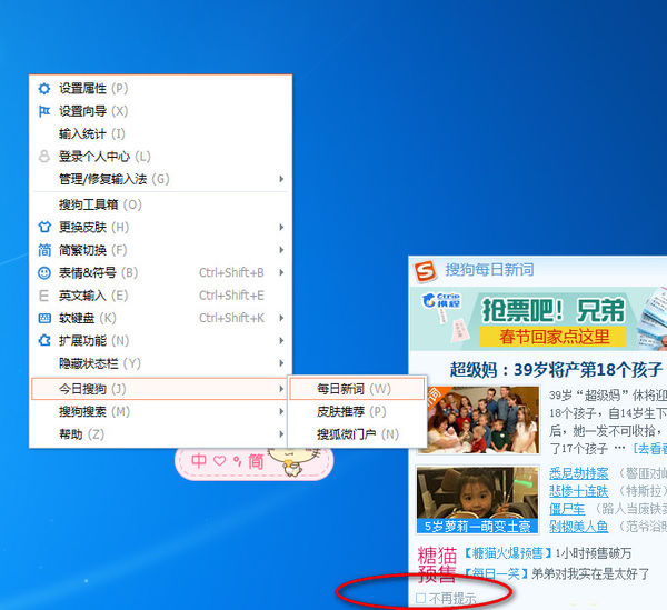 我来说说搜狗输入法关闭弹窗的操作教程 搜狗输入法快速我来说说无法使用