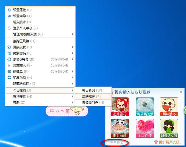 我来说说搜狗输入法关闭弹窗的操作教程 搜狗输入法快速我来说说无法使用