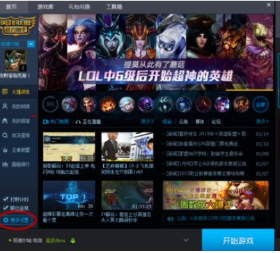 我来说说腾讯游戏平台一键喊话内容的设置方法介绍 腾讯网页游戏平台