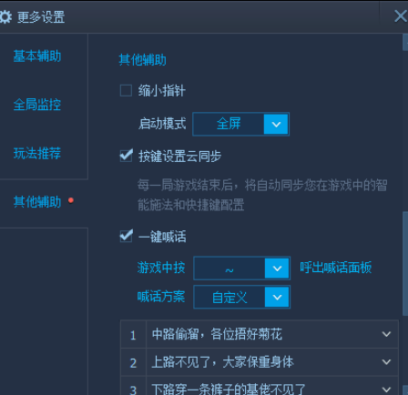 我来说说腾讯游戏平台一键喊话内容的设置方法介绍 腾讯网页游戏平台