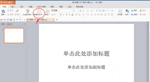 我来说说PowerPoint Viewer创建新幻灯片的方法步骤 我来说说powe