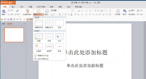 我来说说PowerPoint Viewer创建新幻灯片的方法步骤 我来说说powe