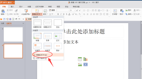 我来说说PowerPoint Viewer创建新幻灯片的方法步骤 我来说说powe