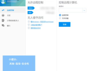 我来说说teamviewer中黑名单与白名单的使用步骤 我来说说的句子语录经典