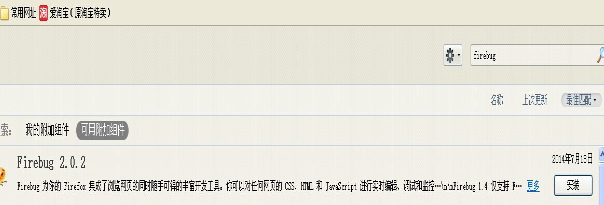 我来说说火狐浏览器安装插件Firebug的操作步骤 火狐浏览器关闭安全拦截